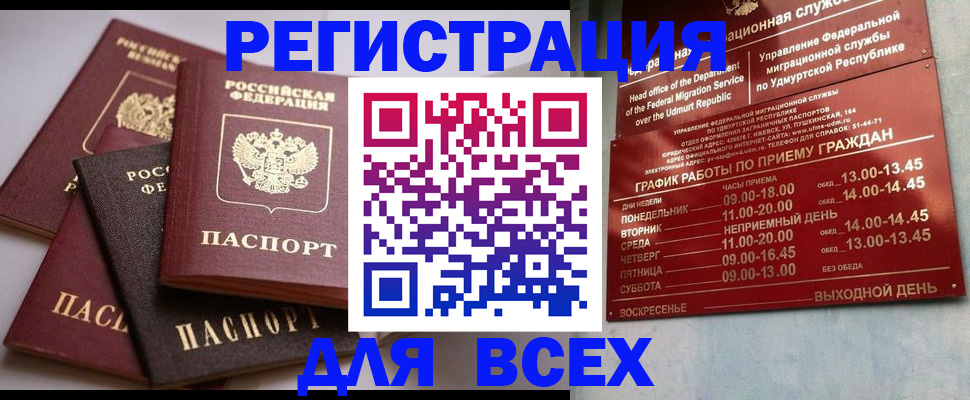 временная регистрация в Анапе