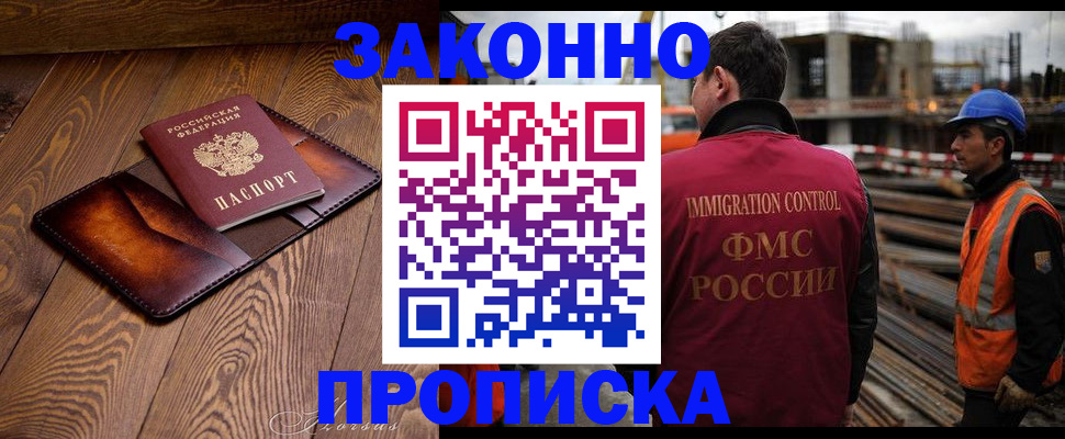 прописка ребенка в Анапе