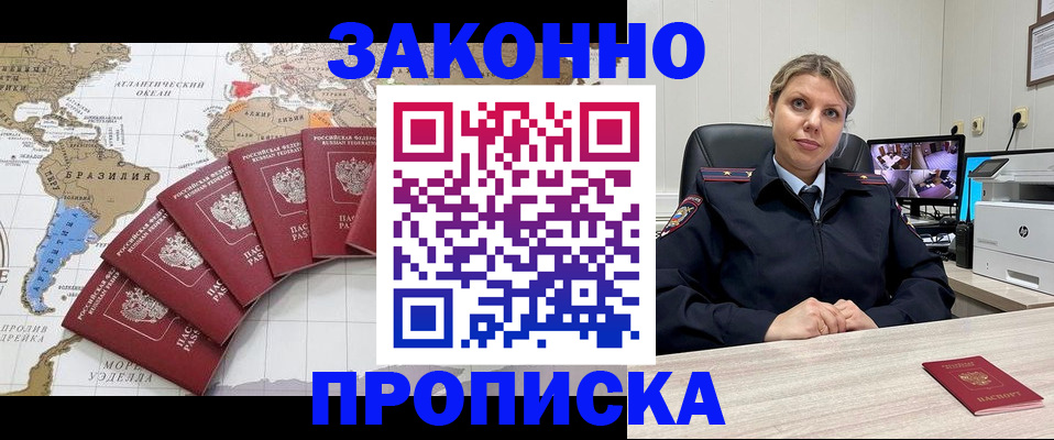 где прописаться в Анапе