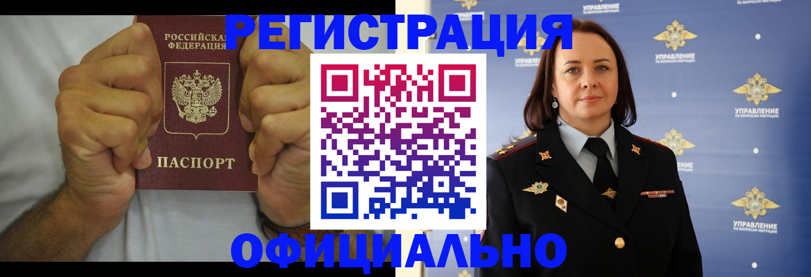 прописка для военкомата в Анапе
